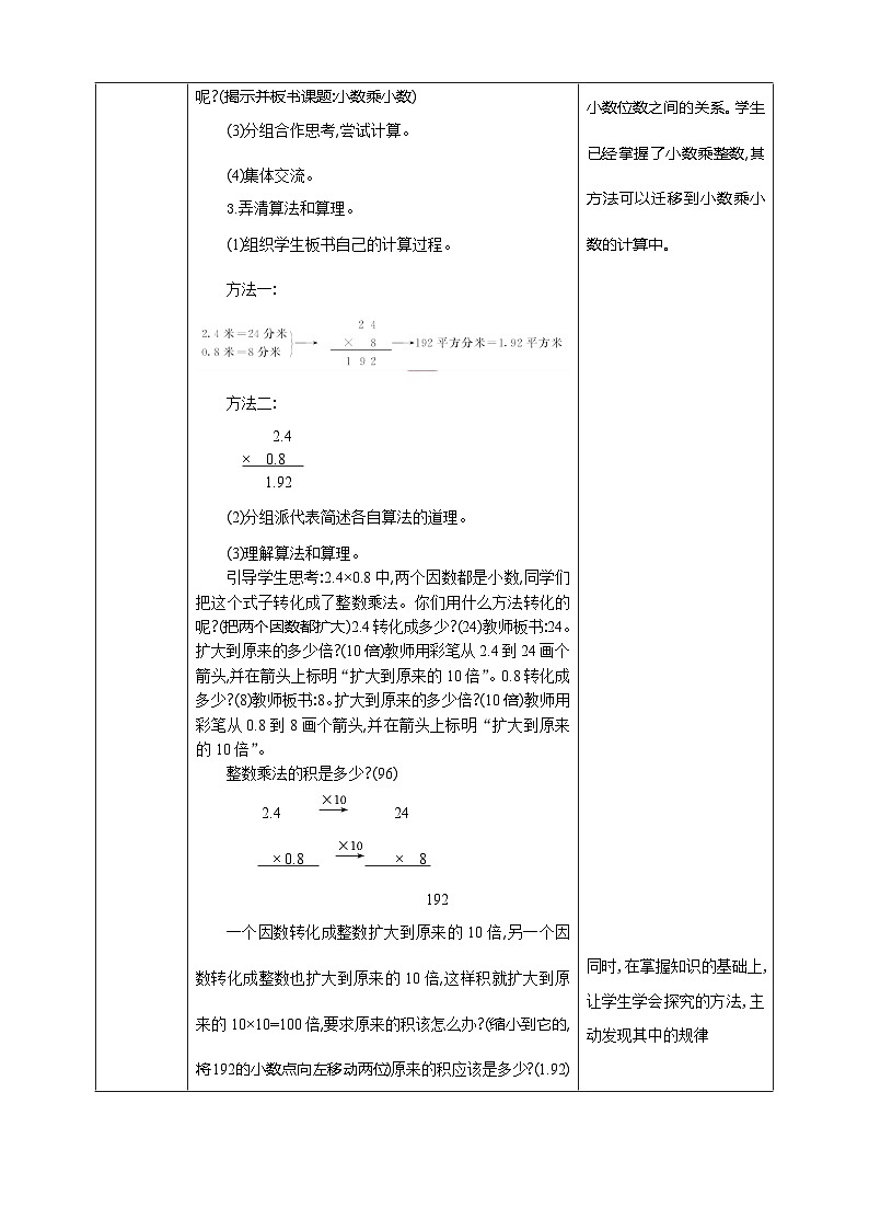 1.4-1.5《小数乘小数》教案第2页