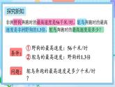 人教版數(shù)學(xué)五年級(jí)上冊(cè)1.6《小數(shù)乘法的應(yīng)用》課件+教案