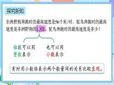 人教版數(shù)學(xué)五年級(jí)上冊(cè)1.6《小數(shù)乘法的應(yīng)用》課件+教案