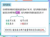 人教版数学五年级上册1.6《小数乘法的应用》课件+教案