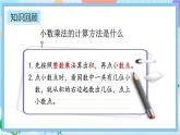 人教版数学五年级上册1.7《练习二》课件