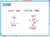 人教版數(shù)學(xué)五年級(jí)上冊(cè)1.7《練習(xí)二》課件