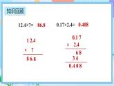 人教版数学五年级上册1.7《练习二》课件