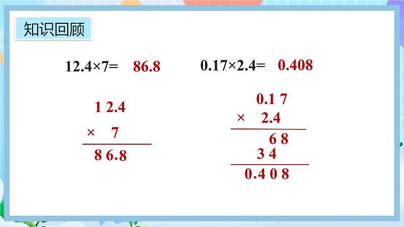 人教版数学五年级上册1.7《练习二》课件04