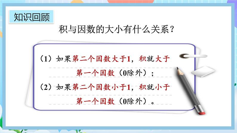 人教版数学五年级上册1.7《练习二》课件05