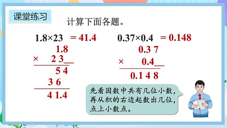 人教版数学五年级上册1.7《练习二》课件07