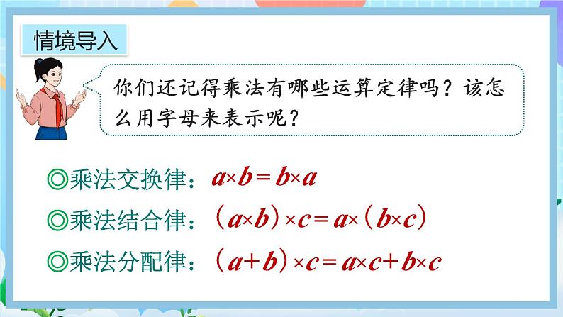 人教版数学五年级上册1.9《整数乘法运算律推广到小数》课件+教案+练习02