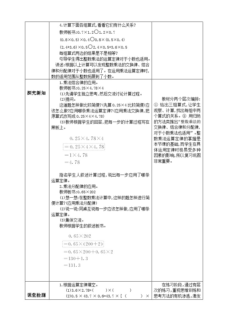 人教版数学五年级上册1.9《整数乘法运算律推广到小数》课件+教案+练习02
