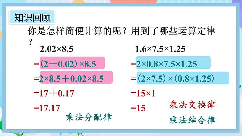 人教版数学五年级上册1.10《练习三》课件04