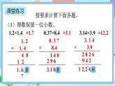 人教版数学五年级上册1.10《练习三》课件