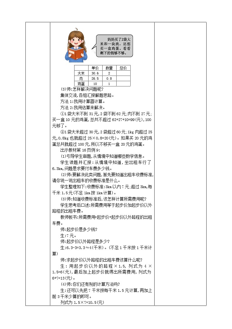 1.11-1.12《估算、分段计费解决实际问题》教学设计第2页