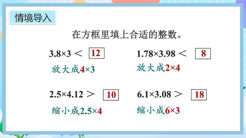 人教版数学五年级上册1.11《估算解决实际问题》课件+教案02