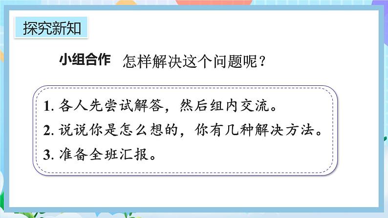 人教版数学五年级上册1.11《估算解决实际问题》课件+教案05