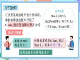 人教版数学五年级上册1.12《分段计费的实际问题》课件+教案