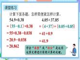 人教版数学五年级上册1.13《练习四》课件