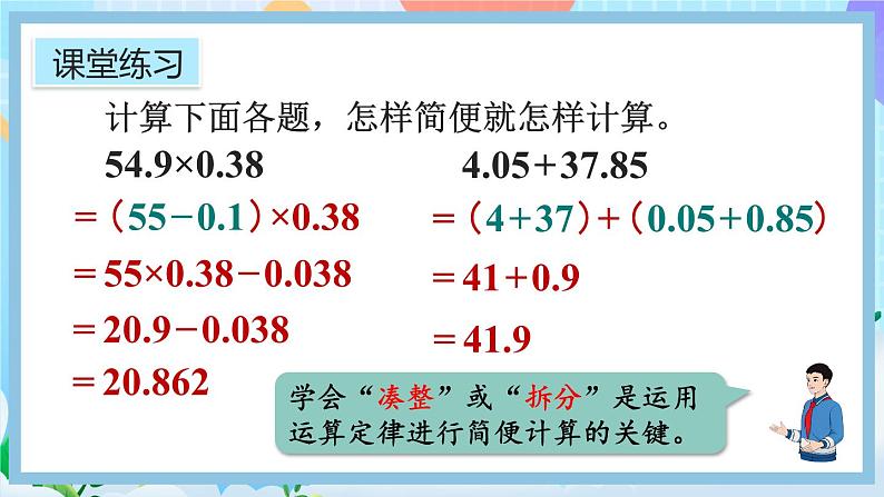 1.13《练习四》课件第4页