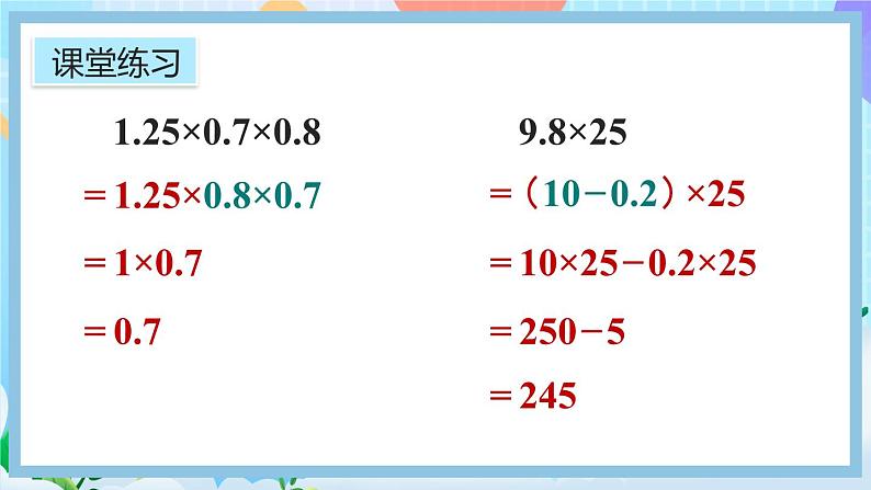 人教版数学五年级上册1.13《练习四》课件05