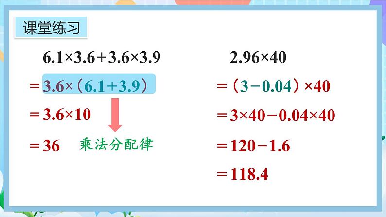 人教版数学五年级上册1.13《练习四》课件06