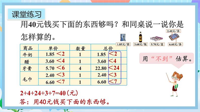 人教版数学五年级上册1.13《练习四》课件08