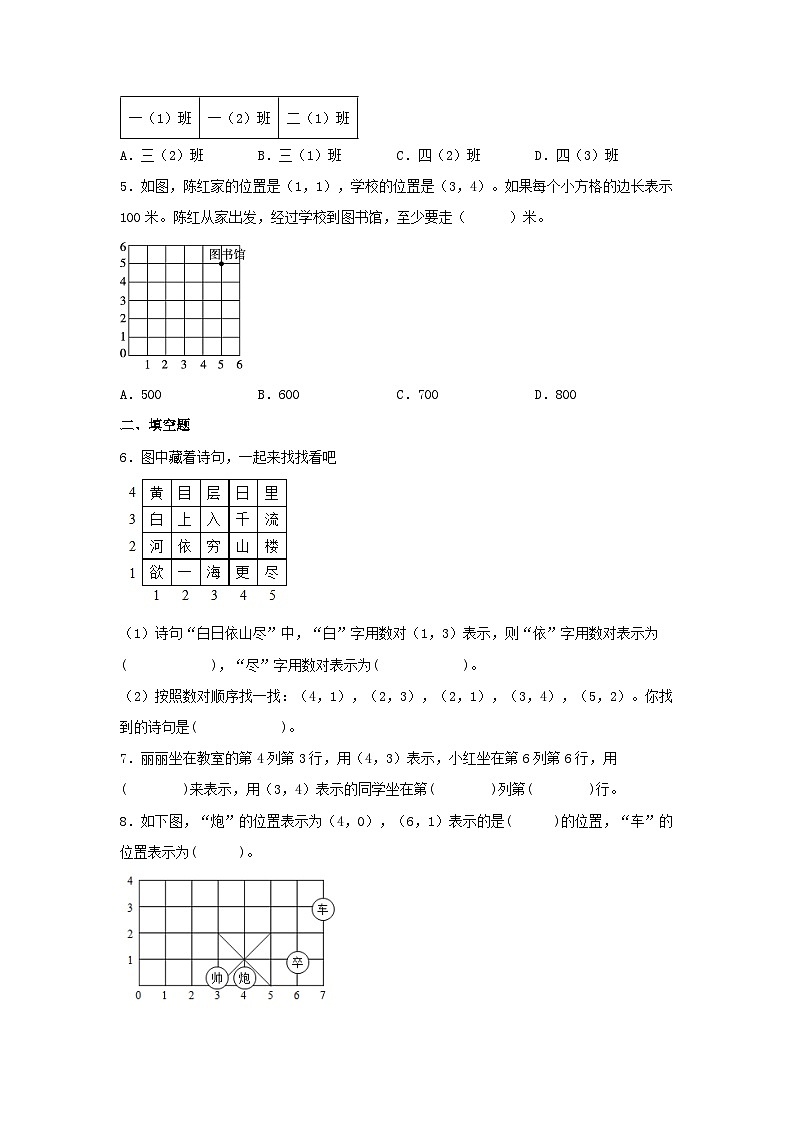 人教版数学五年级上册2.2《在方格纸上用数对确定物体的位置》课件+教案+练习02
