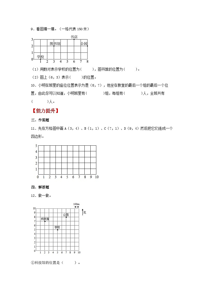 人教版数学五年级上册2.2《在方格纸上用数对确定物体的位置》课件+教案+练习03