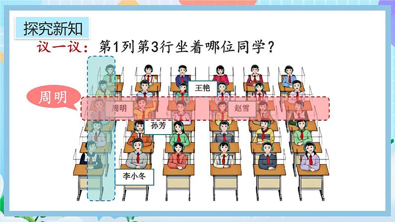 人教版数学五年级上册2.2《在方格纸上用数对确定物体的位置》课件+教案+练习02