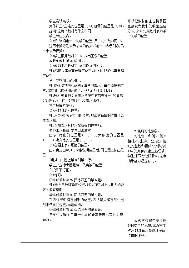 人教版数学五年级上册2.2《在方格纸上用数对确定物体的位置》课件+教案+练习02