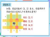 人教版数学五年级上册2.3《练习五》课件