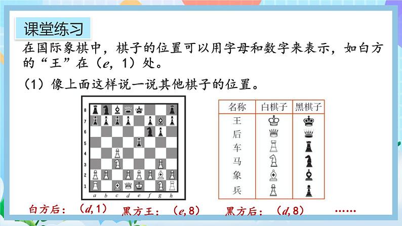 人教版数学五年级上册2.3《练习五》课件08