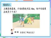 人教版数学五年级上册3.1《小数除以整数》课件+教案+练习