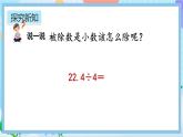 人教版数学五年级上册3.1《小数除以整数》课件+教案+练习