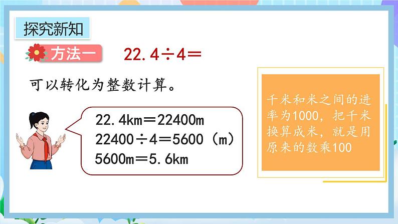 人教版数学五年级上册3.1《小数除以整数》课件+教案+练习06