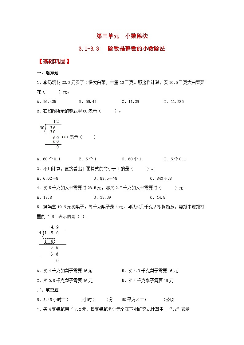 人教版数学五年级上册3.2《除到被除数的末尾仍有余数的除法》课件+教案+练习01