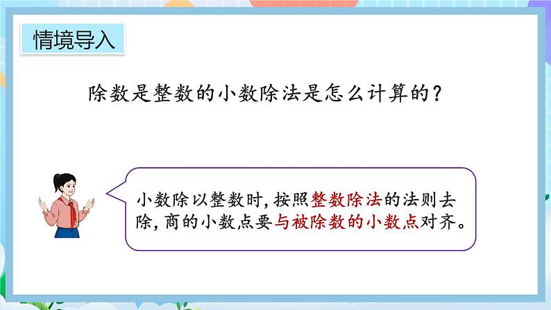 人教版数学五年级上册3.2《除到被除数的末尾仍有余数的除法》课件+教案+练习02