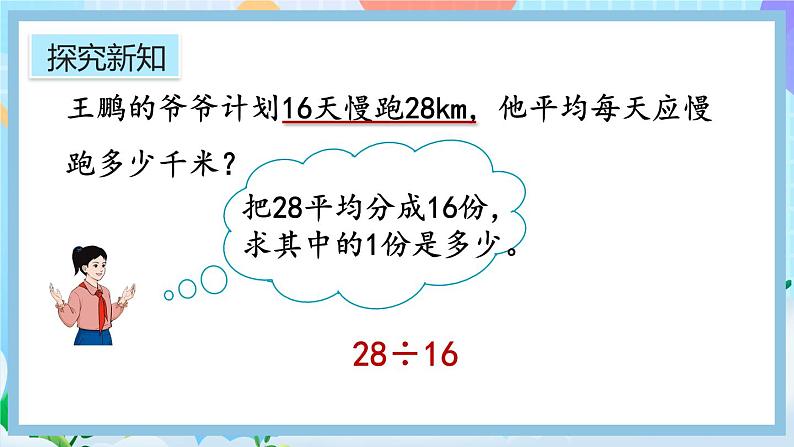 人教版数学五年级上册3.2《除到被除数的末尾仍有余数的除法》课件+教案+练习04