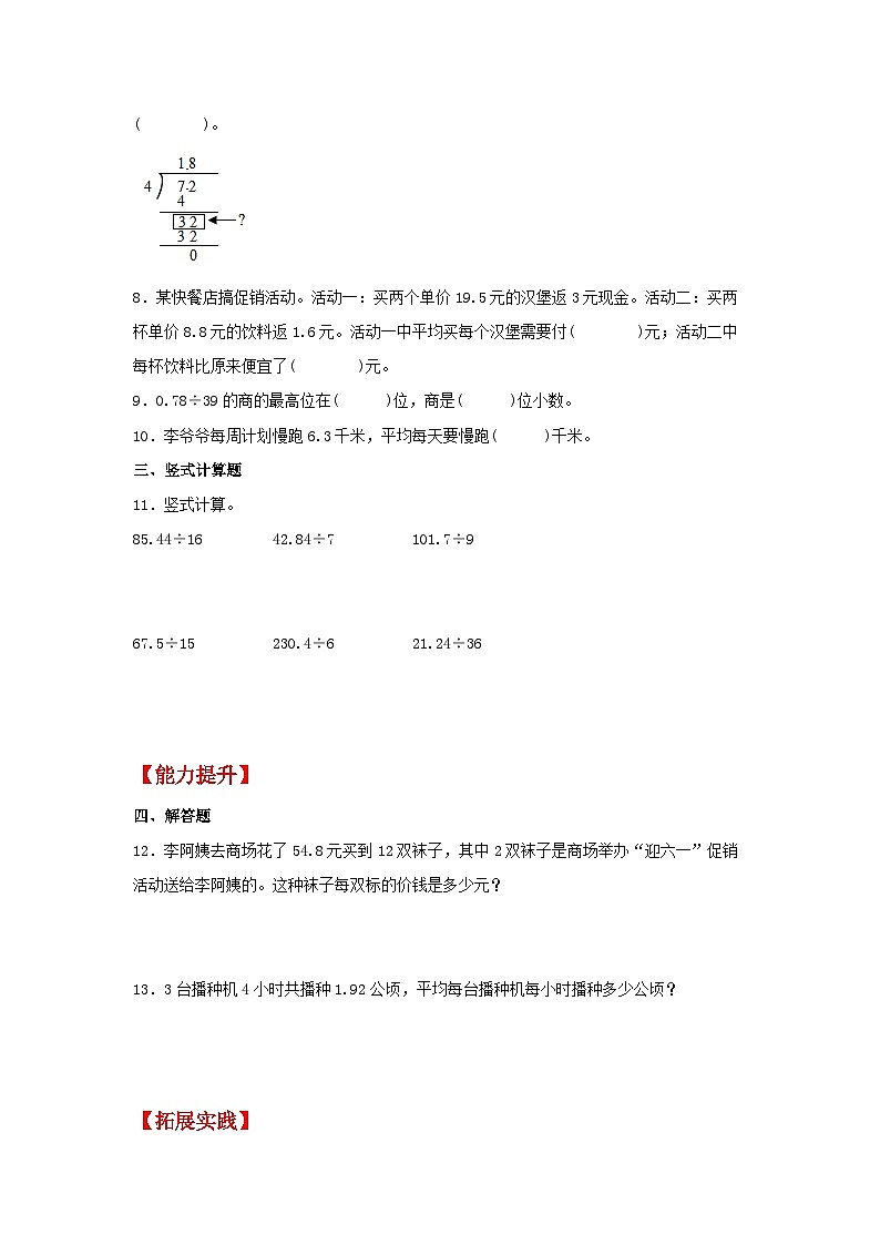 人教版数学五年级上册3.3《整数部分不够商1的除法》课件+教案+练习02