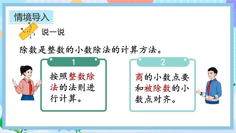 人教版数学五年级上册3.3《整数部分不够商1的除法》课件+教案+练习02