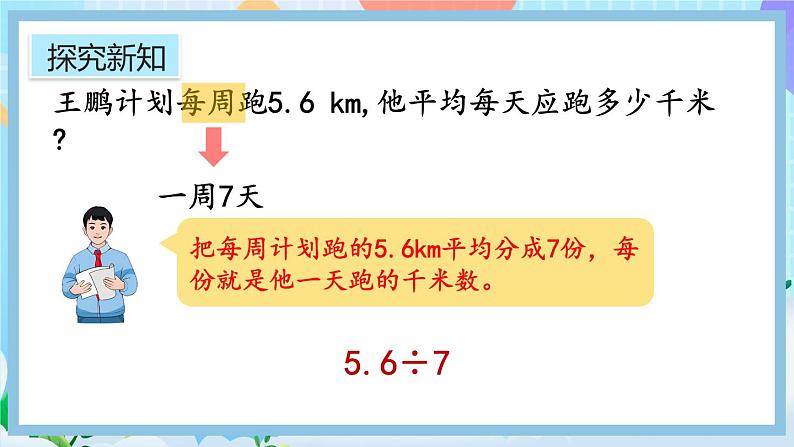 人教版数学五年级上册3.3《整数部分不够商1的除法》课件+教案+练习04