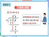 人教版数学五年级上册3.4《练习六》课件