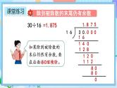 人教版数学五年级上册3.4《练习六》课件