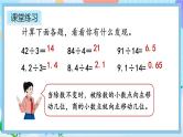 人教版数学五年级上册3.4《练习六》课件