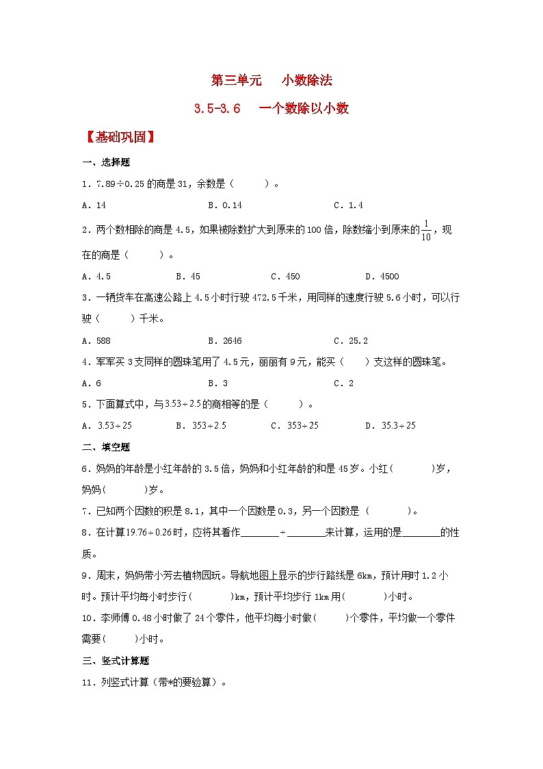 人教版数学五年级上册3.5《一个数除以小数》课件+教案+练习01