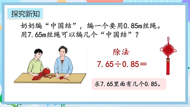 人教版数学五年级上册3.5《一个数除以小数》课件+教案+练习03