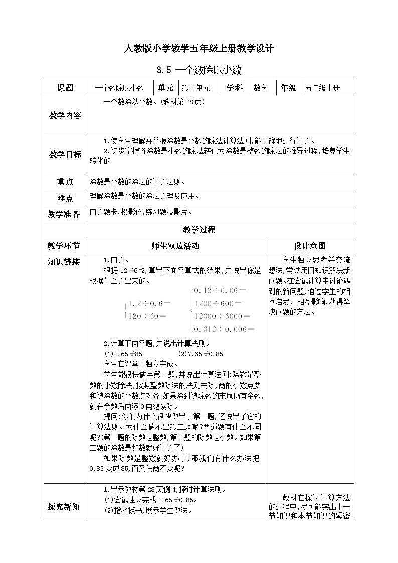 人教版数学五年级上册3.5《一个数除以小数》课件+教案+练习01
