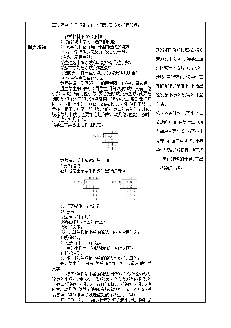 3.6《被除数的小数位数比除数少的除法》教学设计第2页