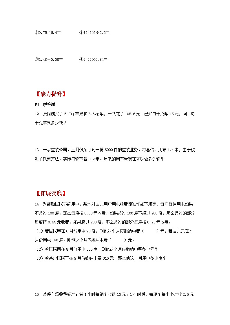 3.5-3.6《一个数除以小数》同步分层练习（含答案）第2页