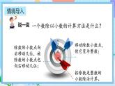 人教版数学五年级上册3.6《被除数的小数位数比除数少的除法》课件+教案+练习