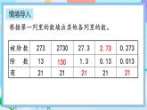 人教版数学五年级上册3.6《被除数的小数位数比除数少的除法》课件+教案+练习