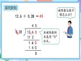 人教版数学五年级上册3.6《被除数的小数位数比除数少的除法》课件+教案+练习