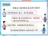 人教版数学五年级上册3.6《被除数的小数位数比除数少的除法》课件+教案+练习